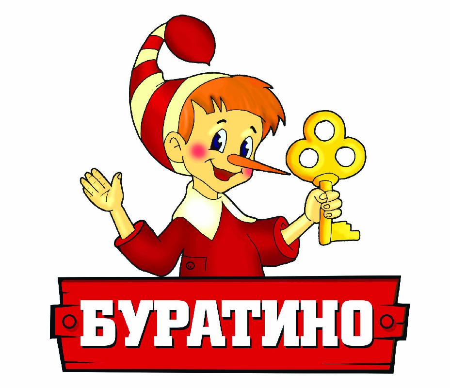 Буратино Буратино